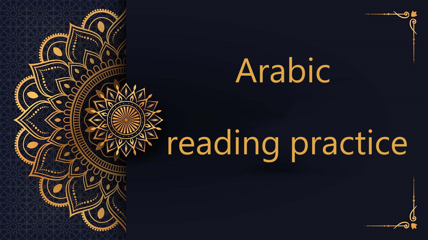 Arabic reading practice | arabic reading