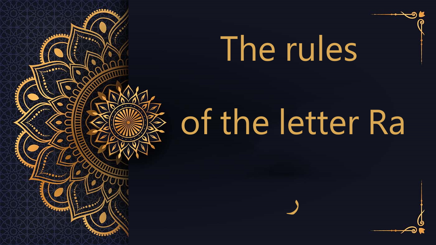 the rules of the letter Ra | tajweed rules